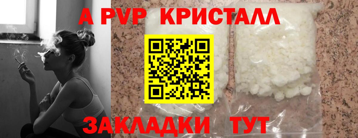Alpha PVP Crystall Котлас