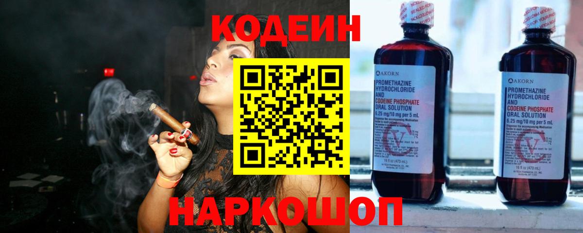 Codein напиток Lean (лин) Котлас