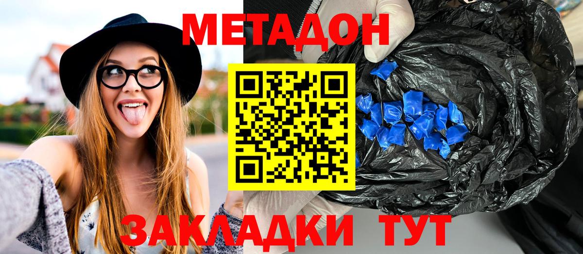 МЕТАДОН VHQ  Вход с VPN  Котлас  Метадон кристалл 