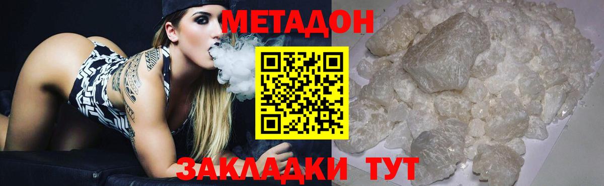 МЕТАДОН methadone Котлас