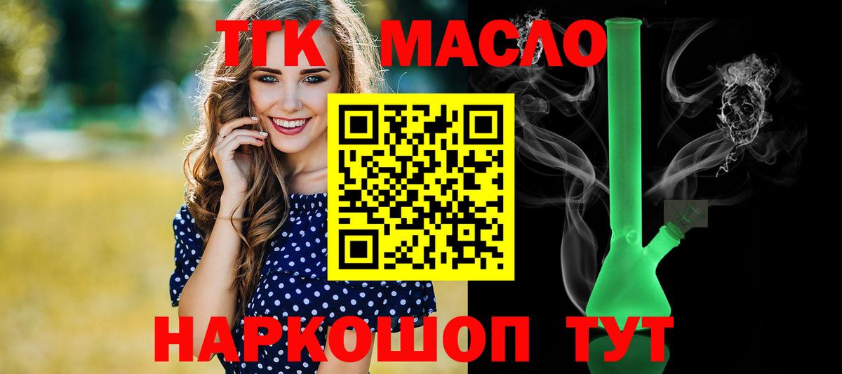 ТГК гашишное масло  Вход с VPN  цена   Котлас 